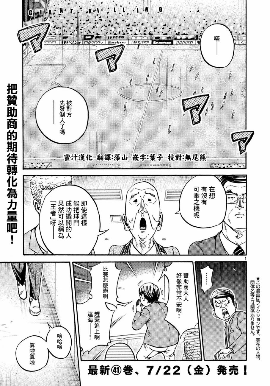 逆转监督 - 第419话 - 1