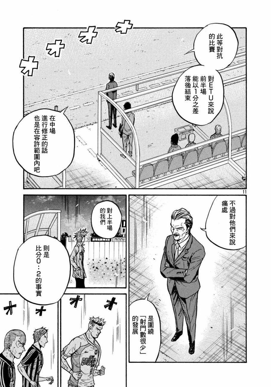 逆转监督 - 第419话 - 1