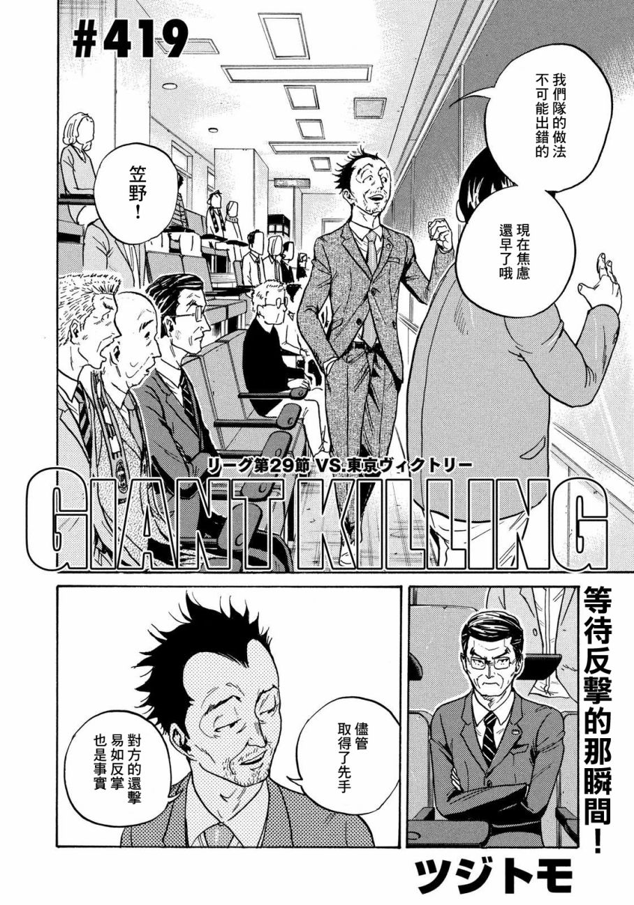 逆转监督 - 第419话 - 2