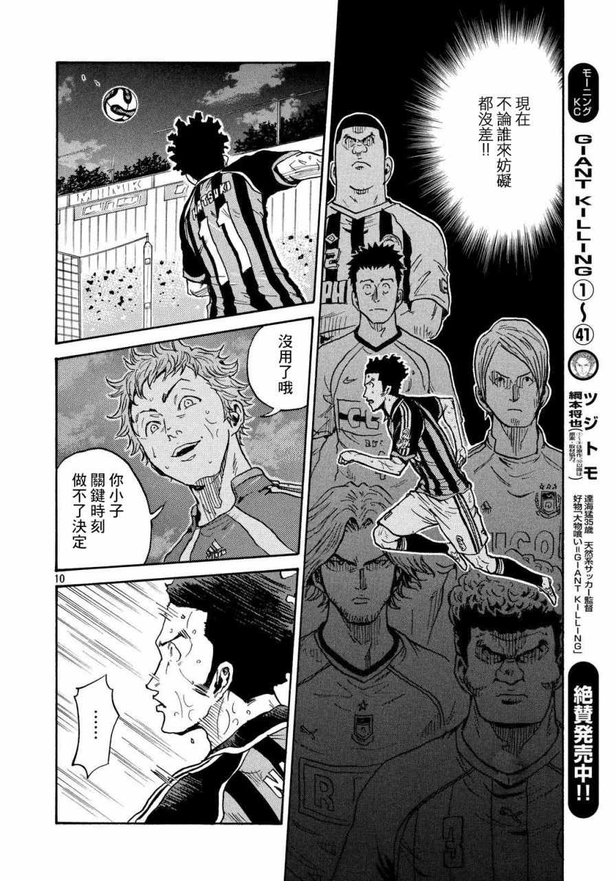 逆轉監督 - 第421話 - 2