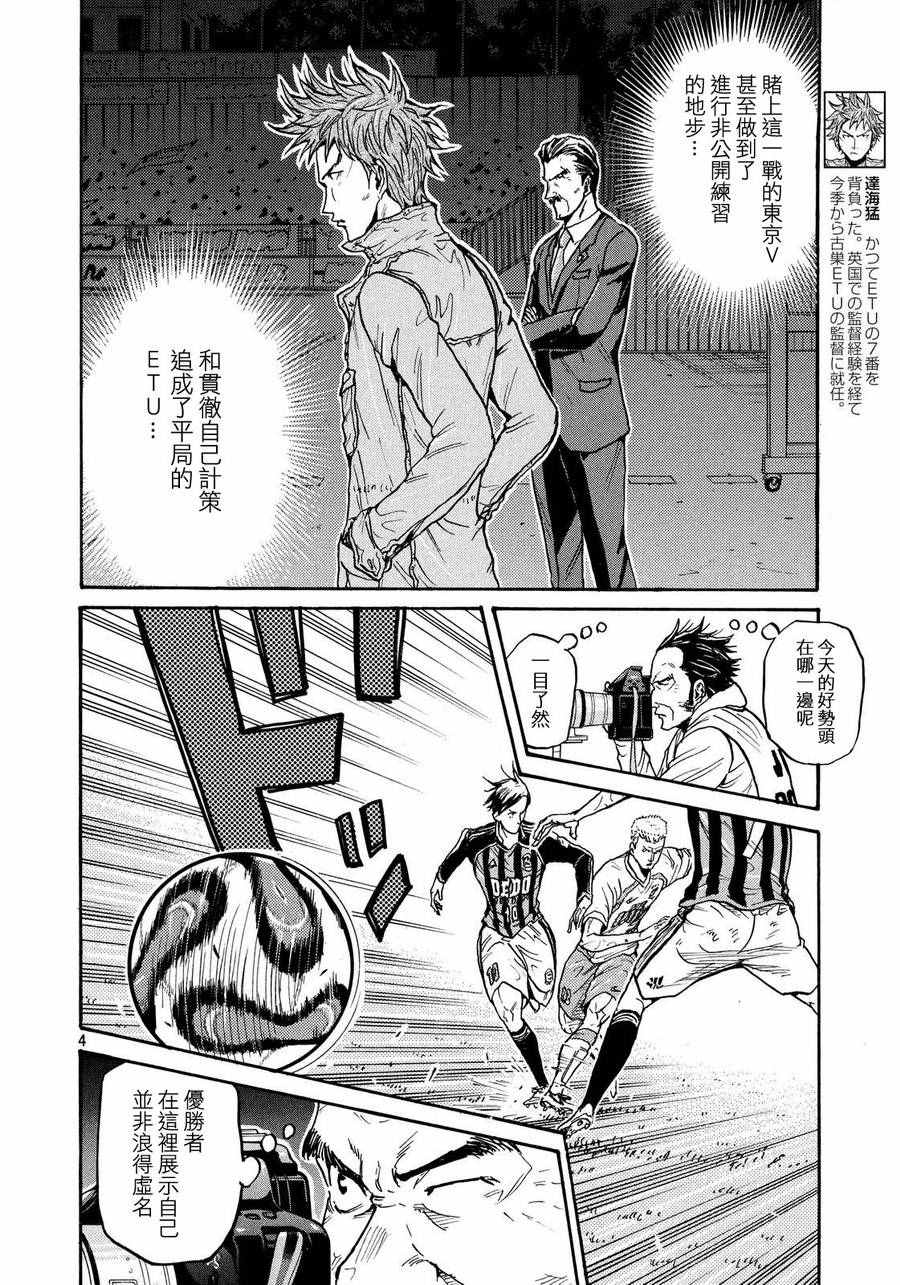 逆轉監督 - 第423話 - 3