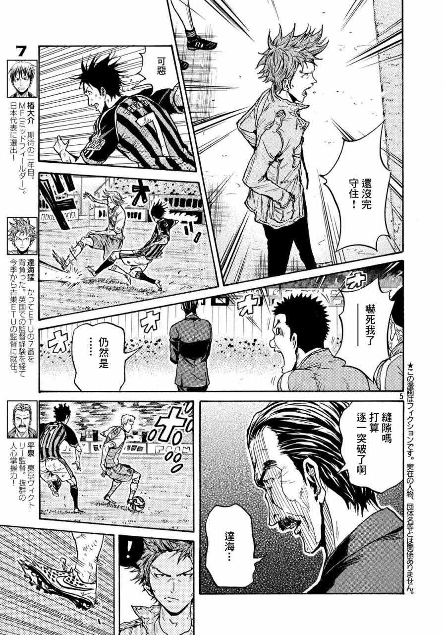 逆轉監督 - 第425話 - 4