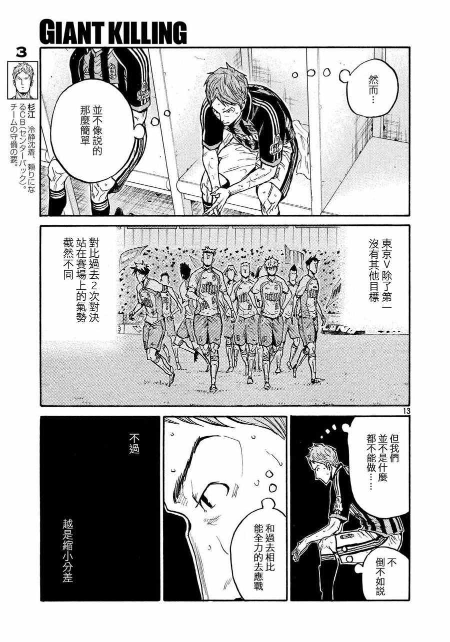 逆轉監督 - 第427話 - 3