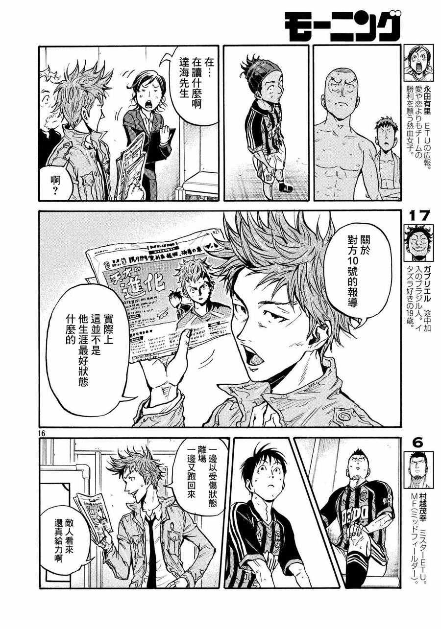 逆轉監督 - 第427話 - 1