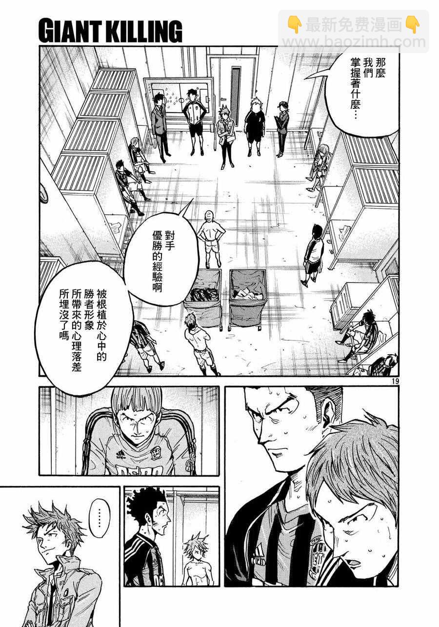 逆轉監督 - 第427話 - 4