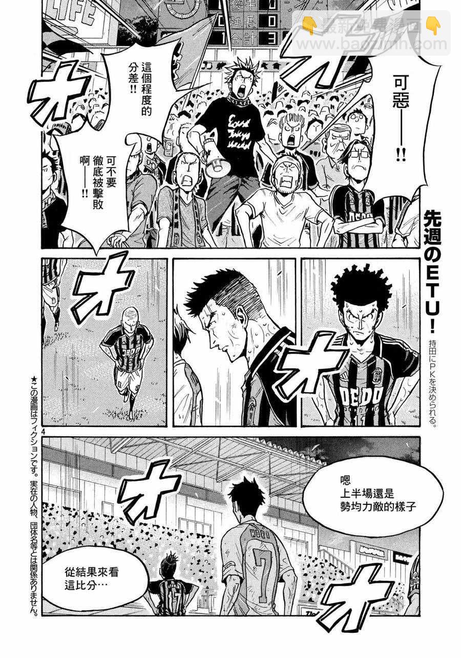 逆轉監督 - 第427話 - 4