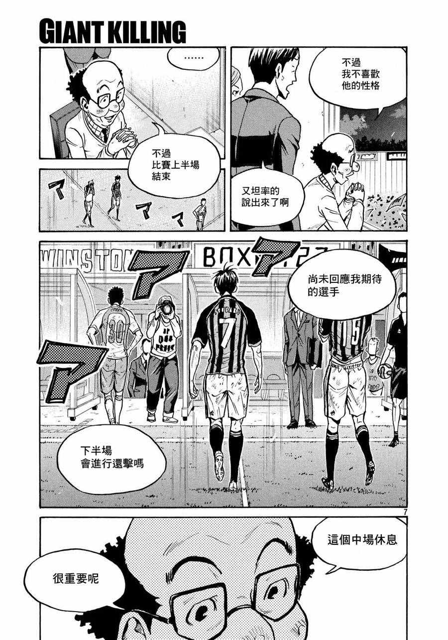 逆轉監督 - 第427話 - 2