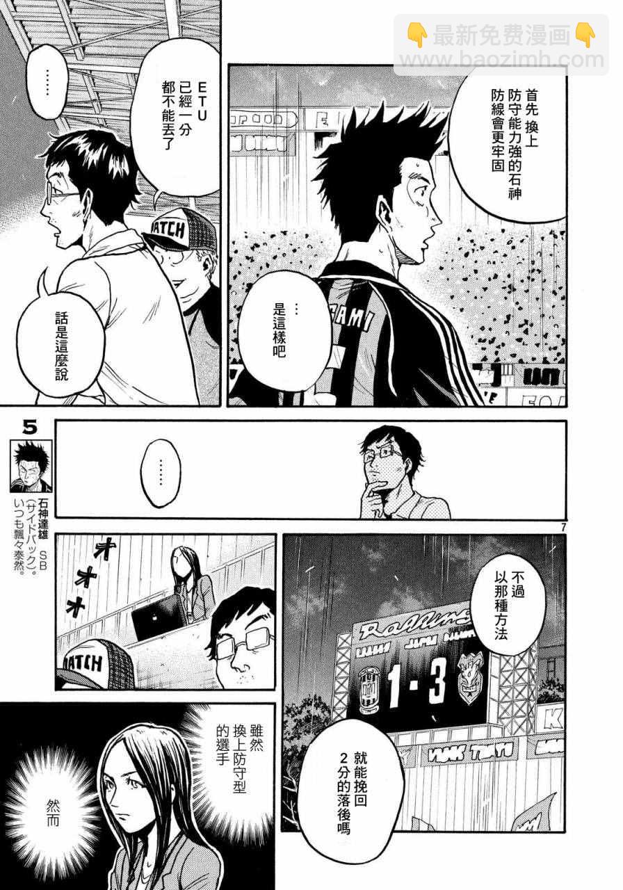 逆轉監督 - 第429話 - 2