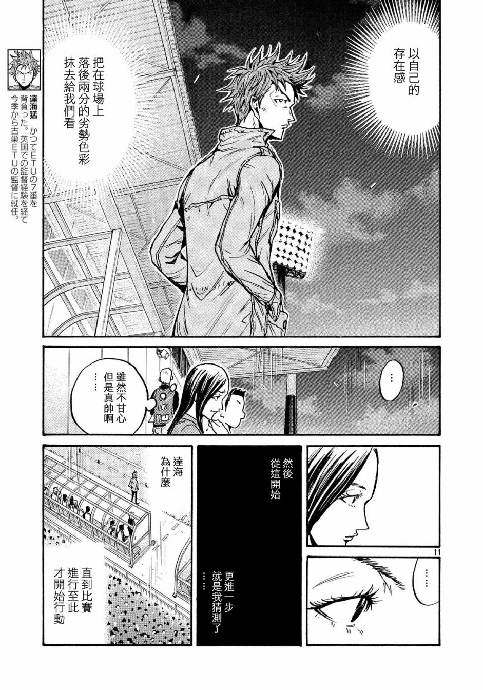 逆轉監督 - 第431話 - 2