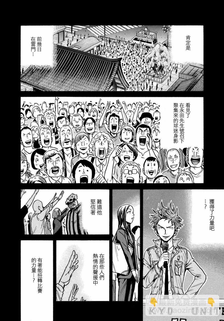 逆轉監督 - 第431話 - 3