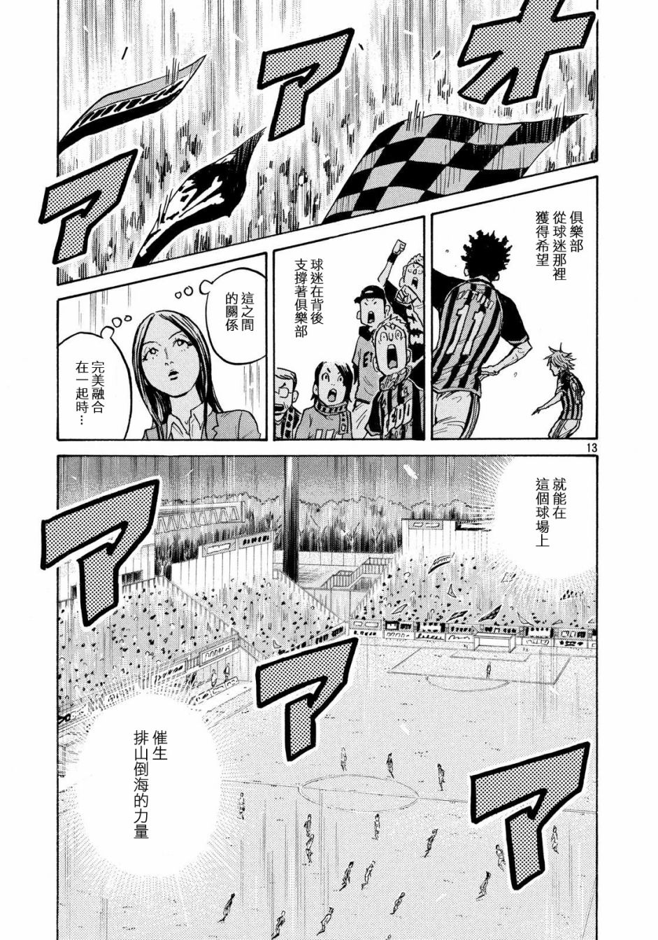 逆轉監督 - 第431話 - 4