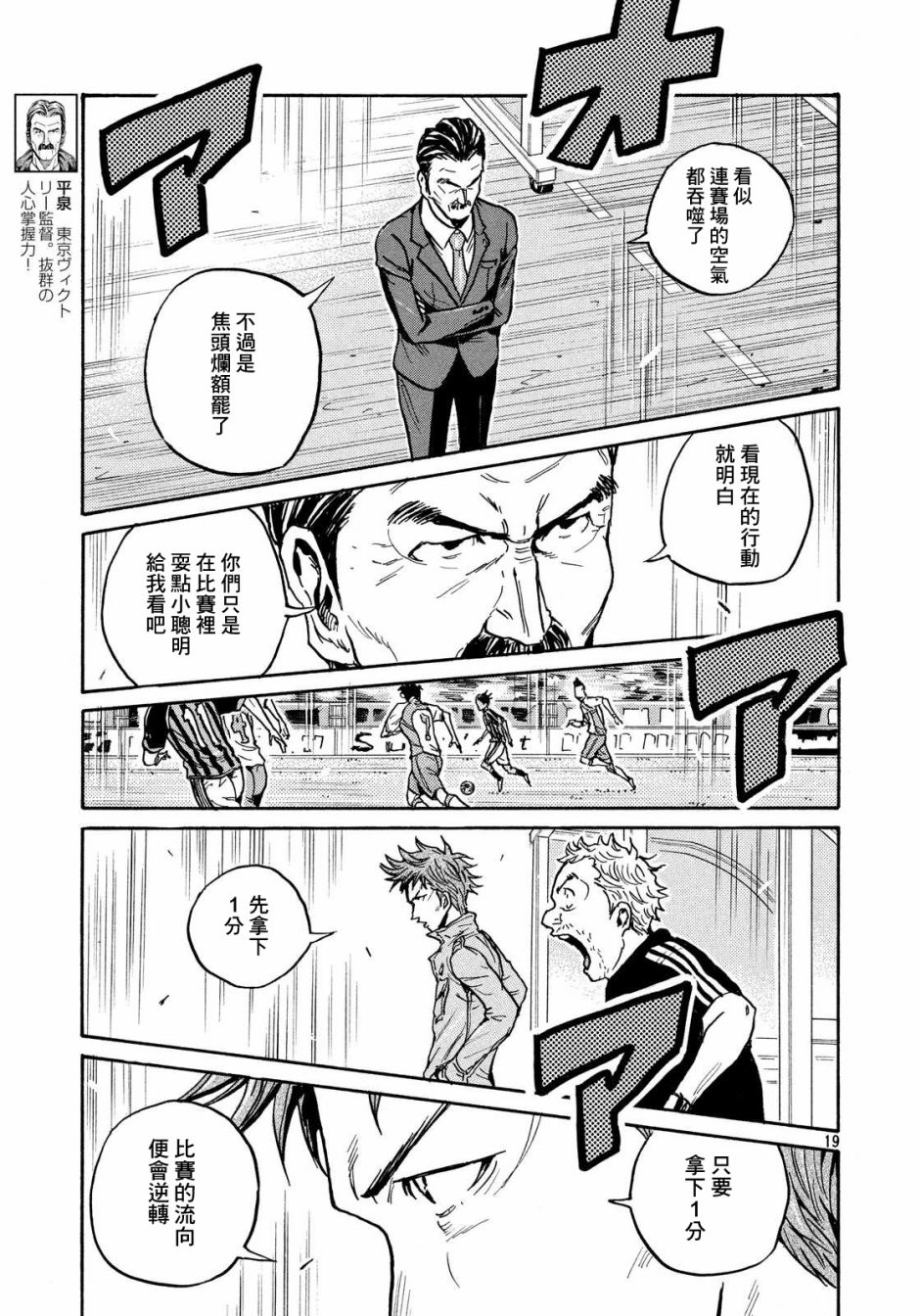 逆轉監督 - 第431話 - 2