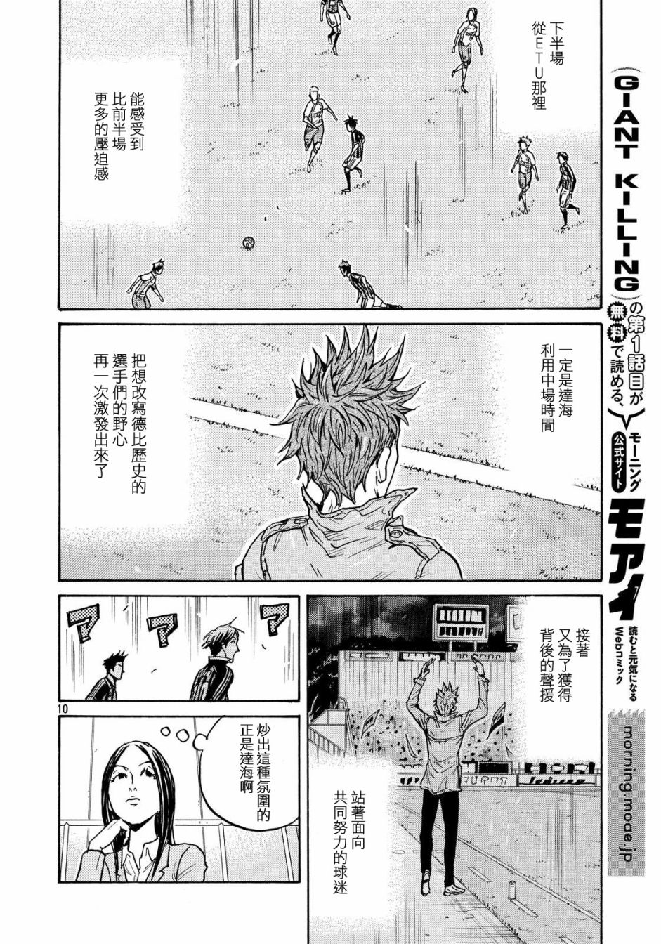 逆轉監督 - 第431話 - 1