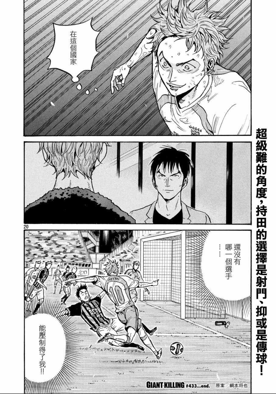 逆轉監督 - 第433話 - 3