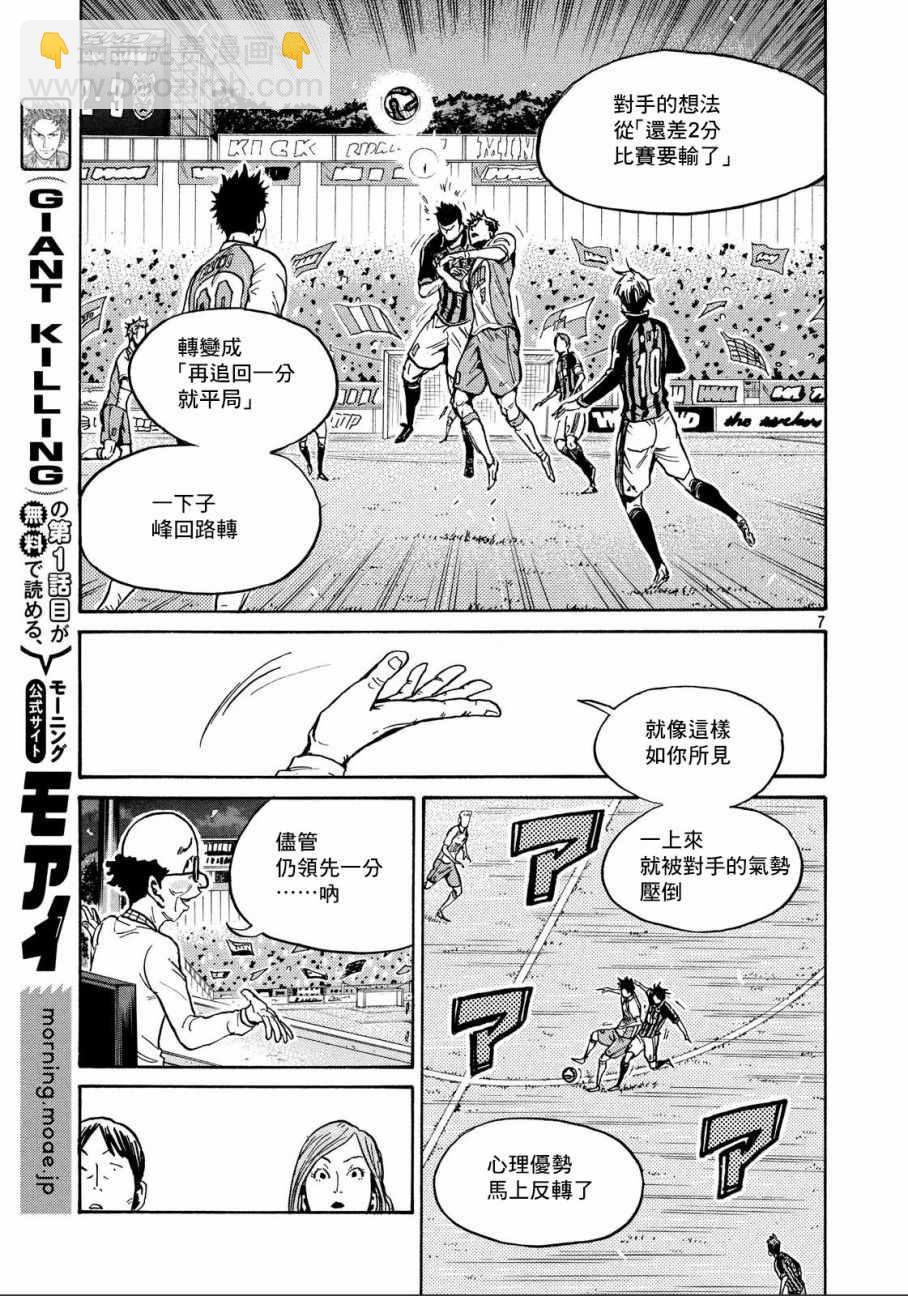 逆轉監督 - 第433話 - 2