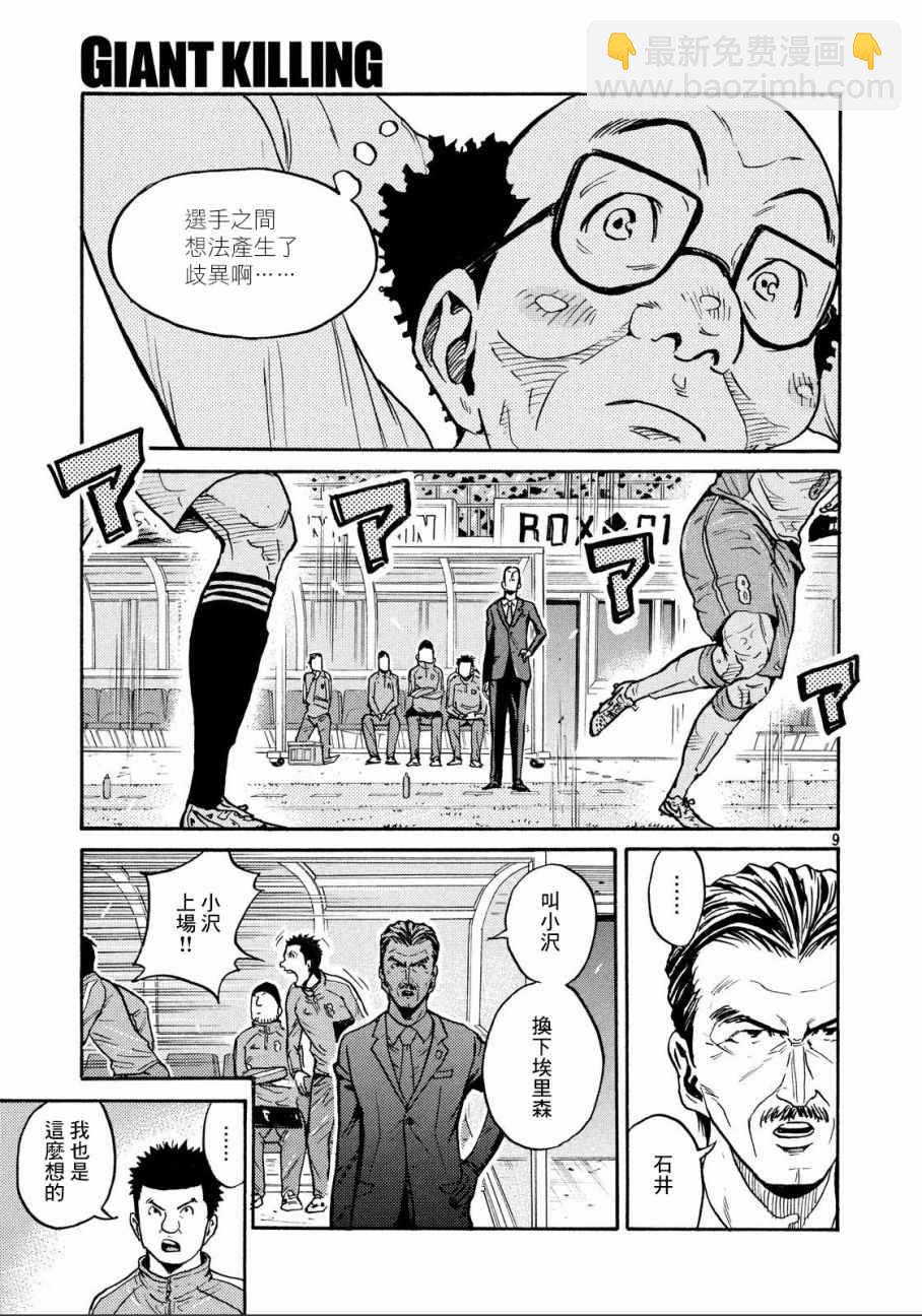 逆轉監督 - 第433話 - 4