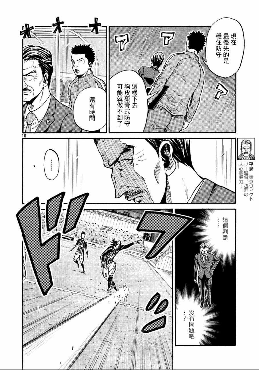 逆轉監督 - 第433話 - 1