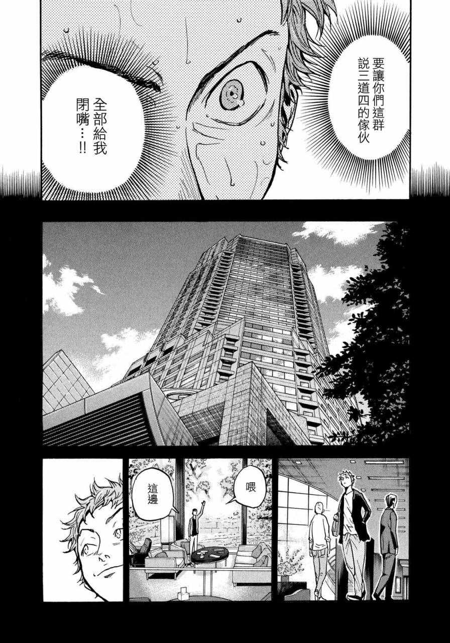 逆轉監督 - 第435話 - 3