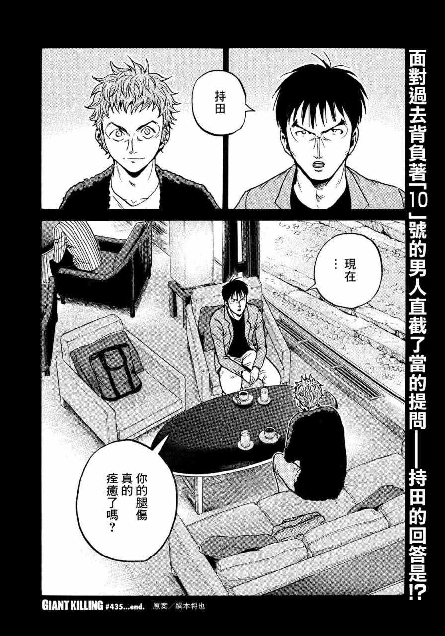 逆转监督 - 第435话 - 3