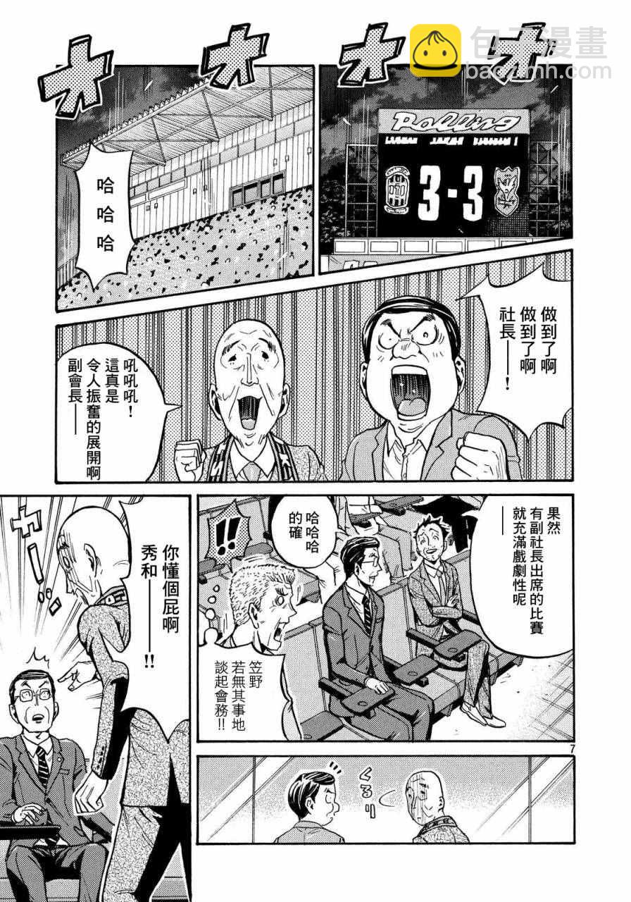 逆轉監督 - 第435話 - 2