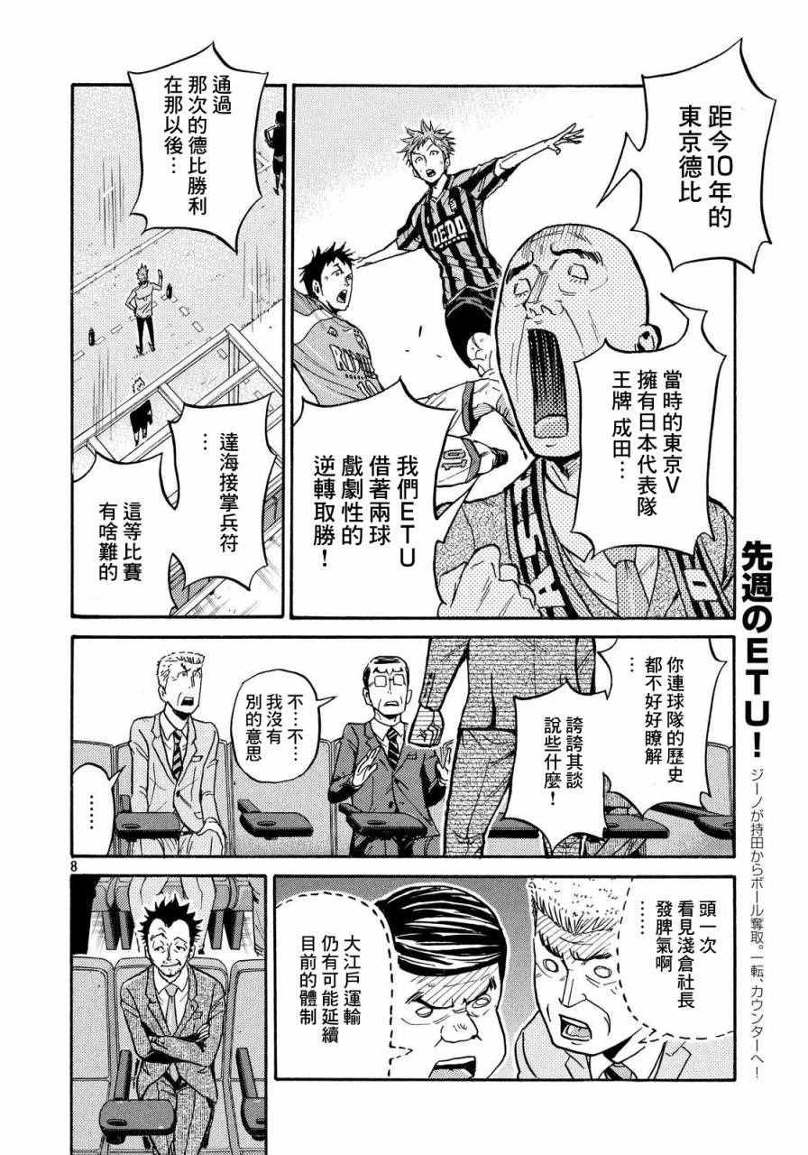 逆转监督 - 第435话 - 3