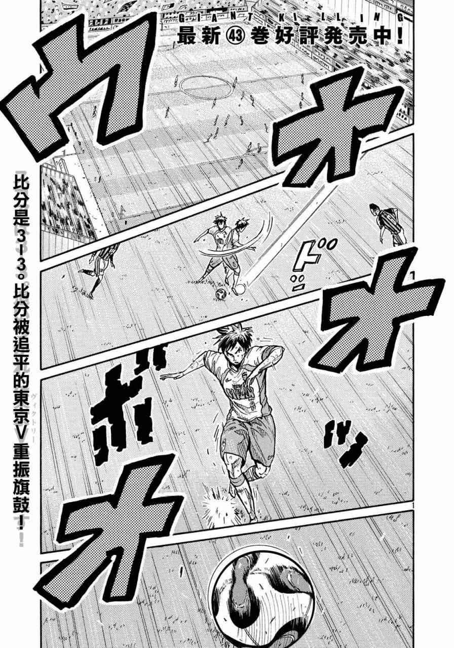 逆轉監督 - 第437話 - 1