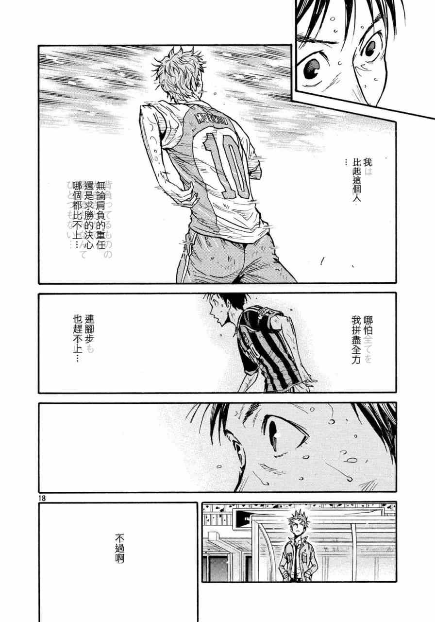 逆转监督 - 第437话 - 4