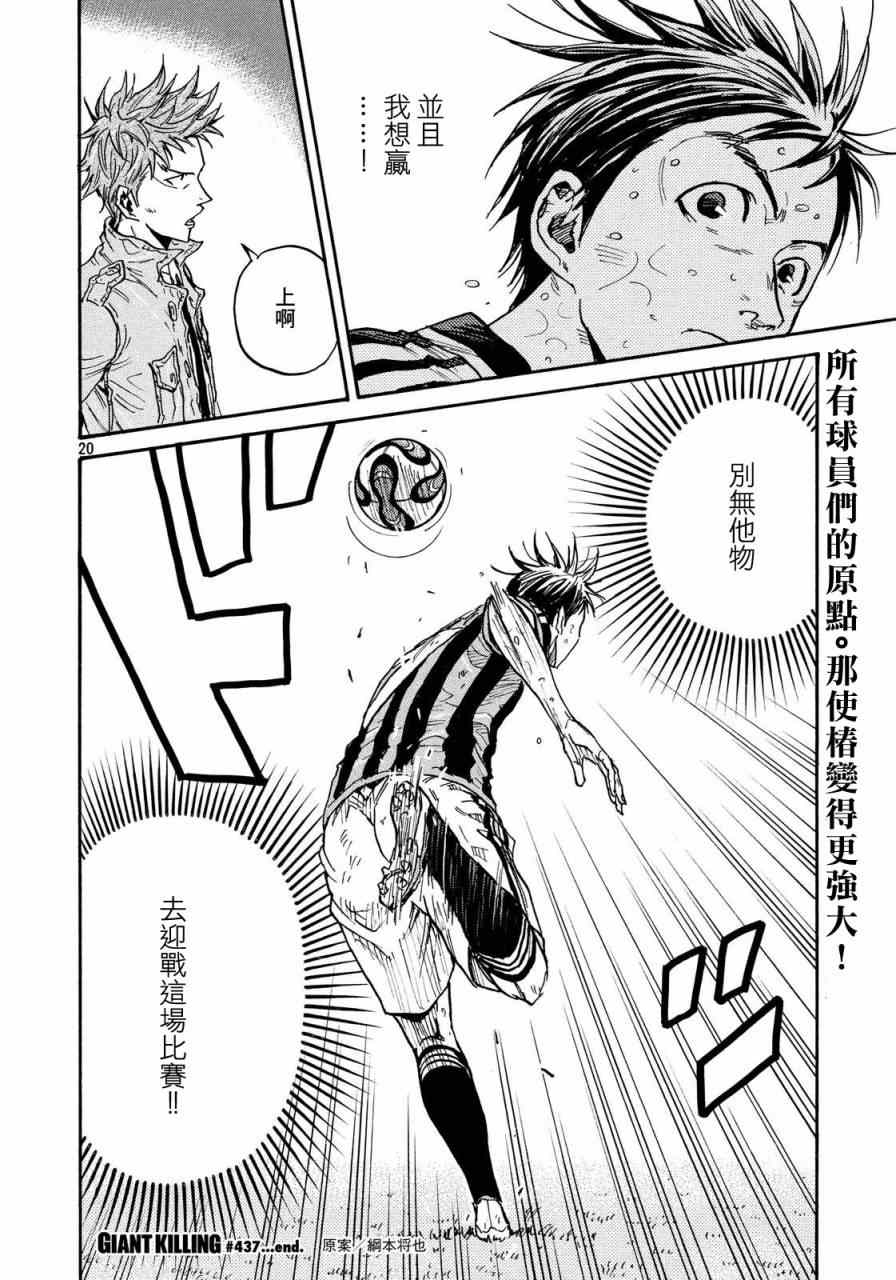 逆轉監督 - 第437話 - 2