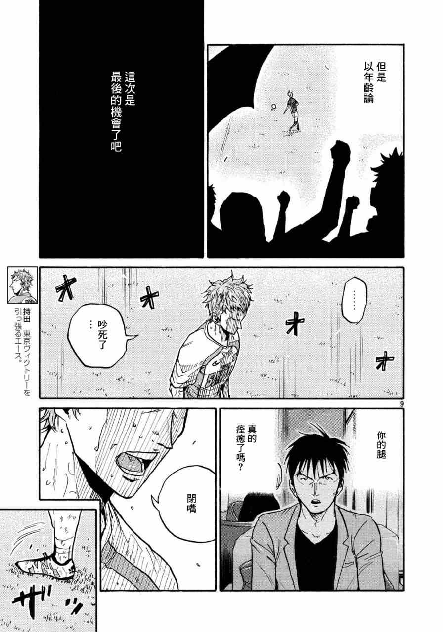 逆轉監督 - 第437話 - 4