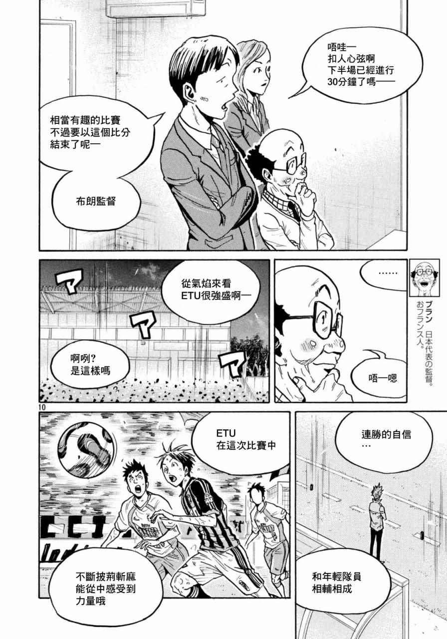 逆转监督 - 第439话 - 5