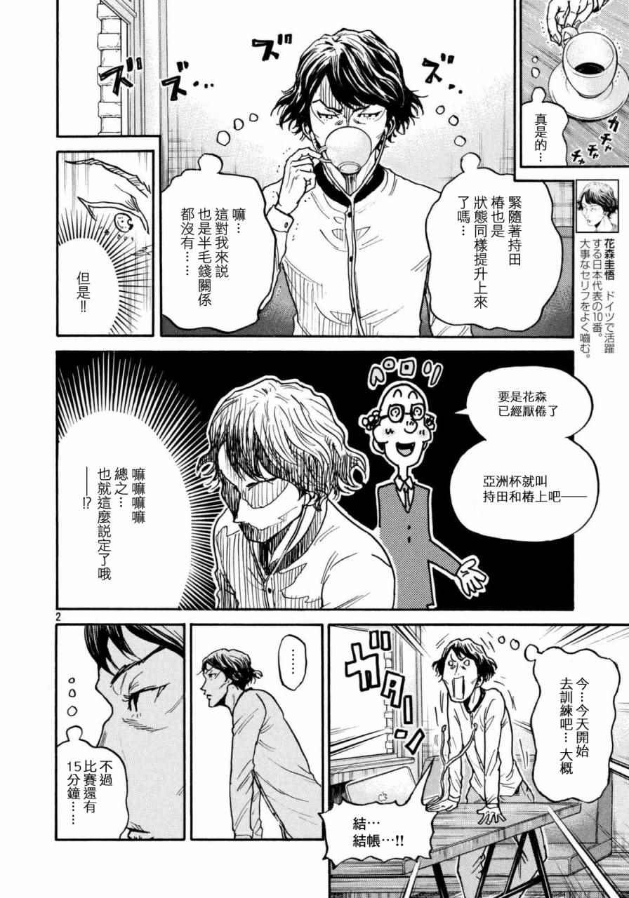 逆轉監督 - 第439話 - 2