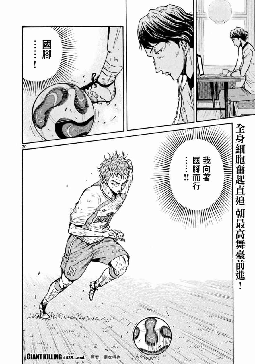 逆轉監督 - 第439話 - 5