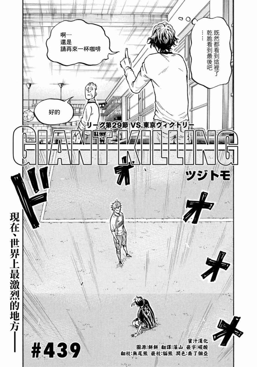 逆轉監督 - 第439話 - 3