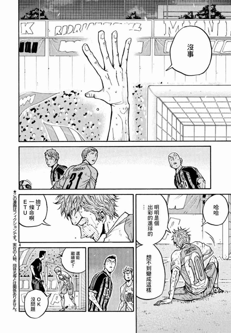 逆轉監督 - 第441話 - 4