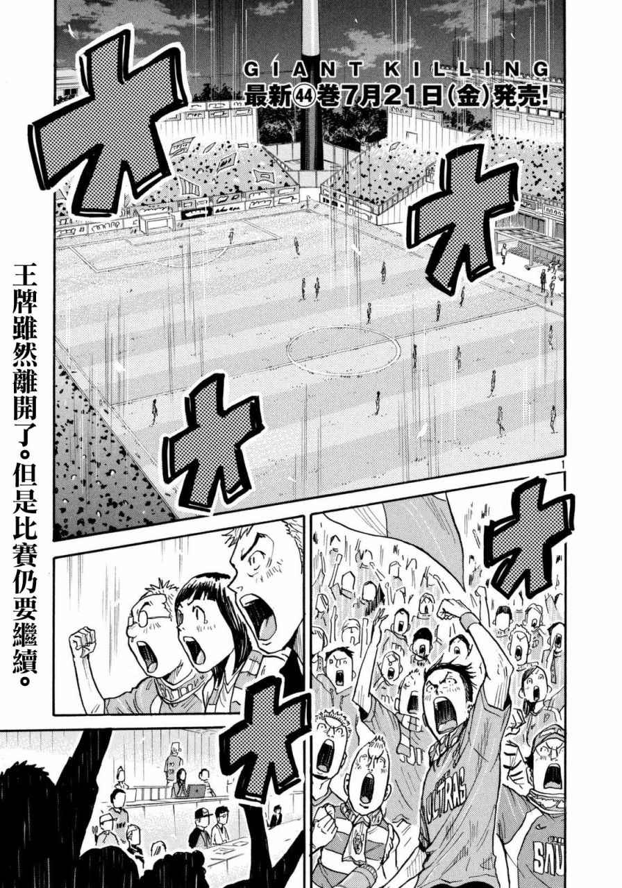 逆轉監督 - 第443話 - 1