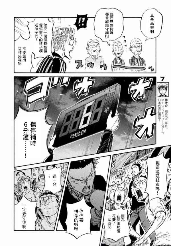 逆轉監督 - 第445話 - 2