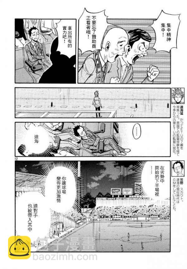 逆轉監督 - 第445話 - 4