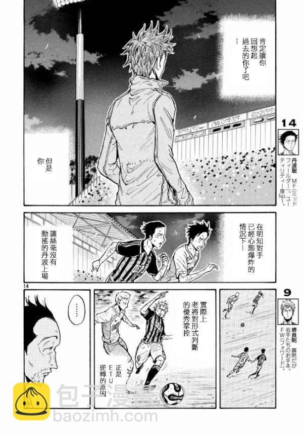 逆轉監督 - 第445話 - 2