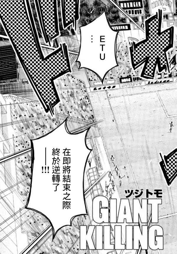 逆轉監督 - 第445話 - 3