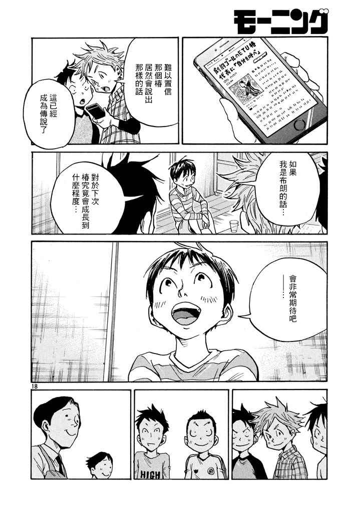 逆轉監督 - 第447話 - 4