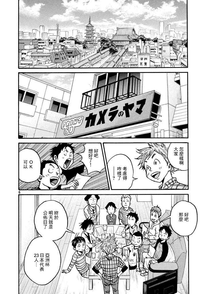 逆轉監督 - 第447話 - 2