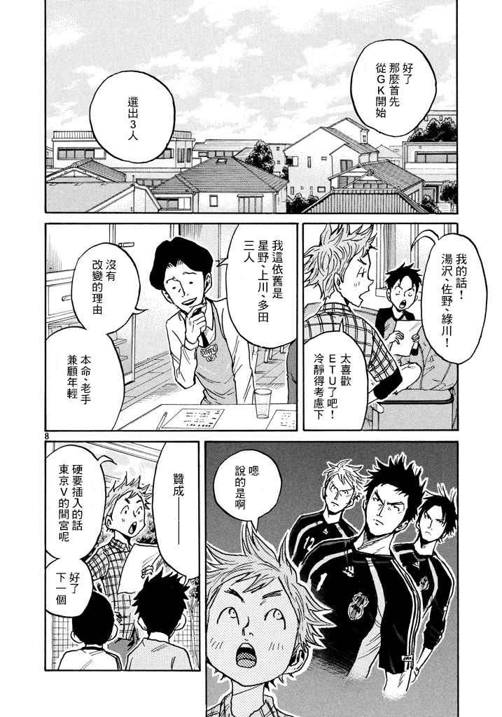 逆轉監督 - 第447話 - 4