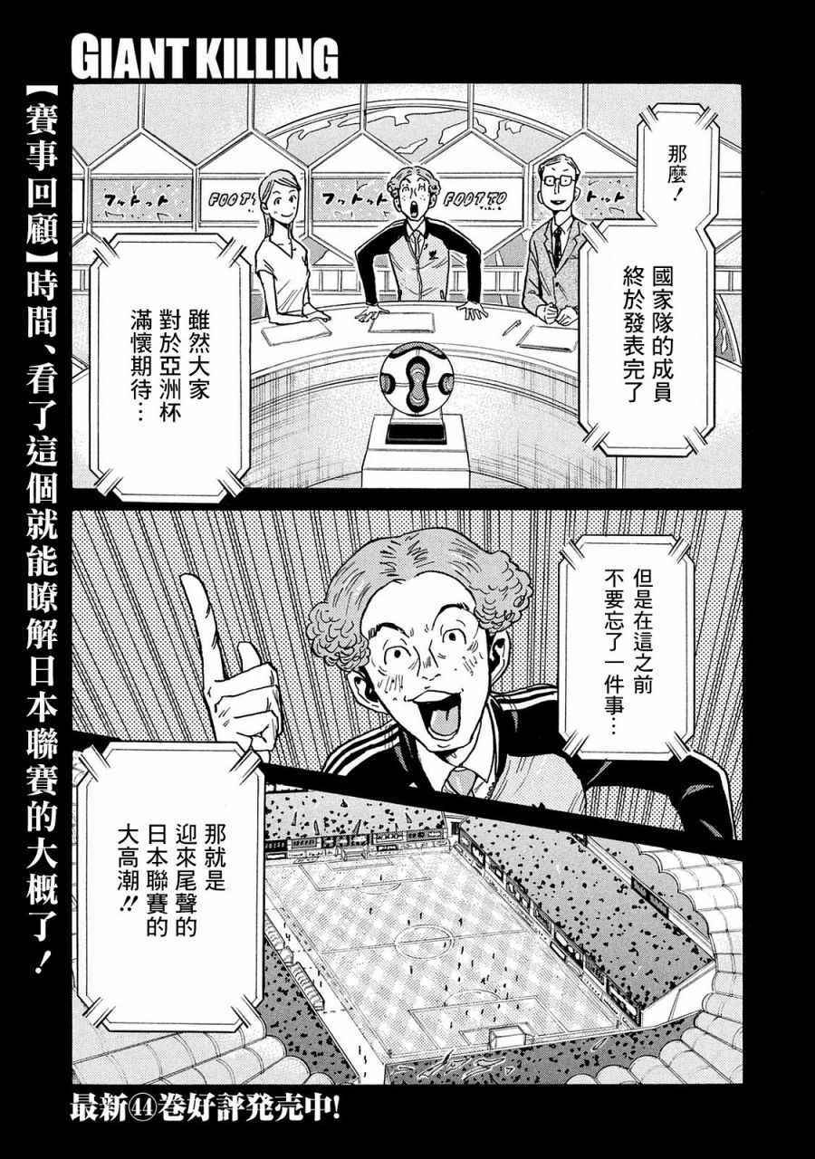 逆轉監督 - 第449話 - 1