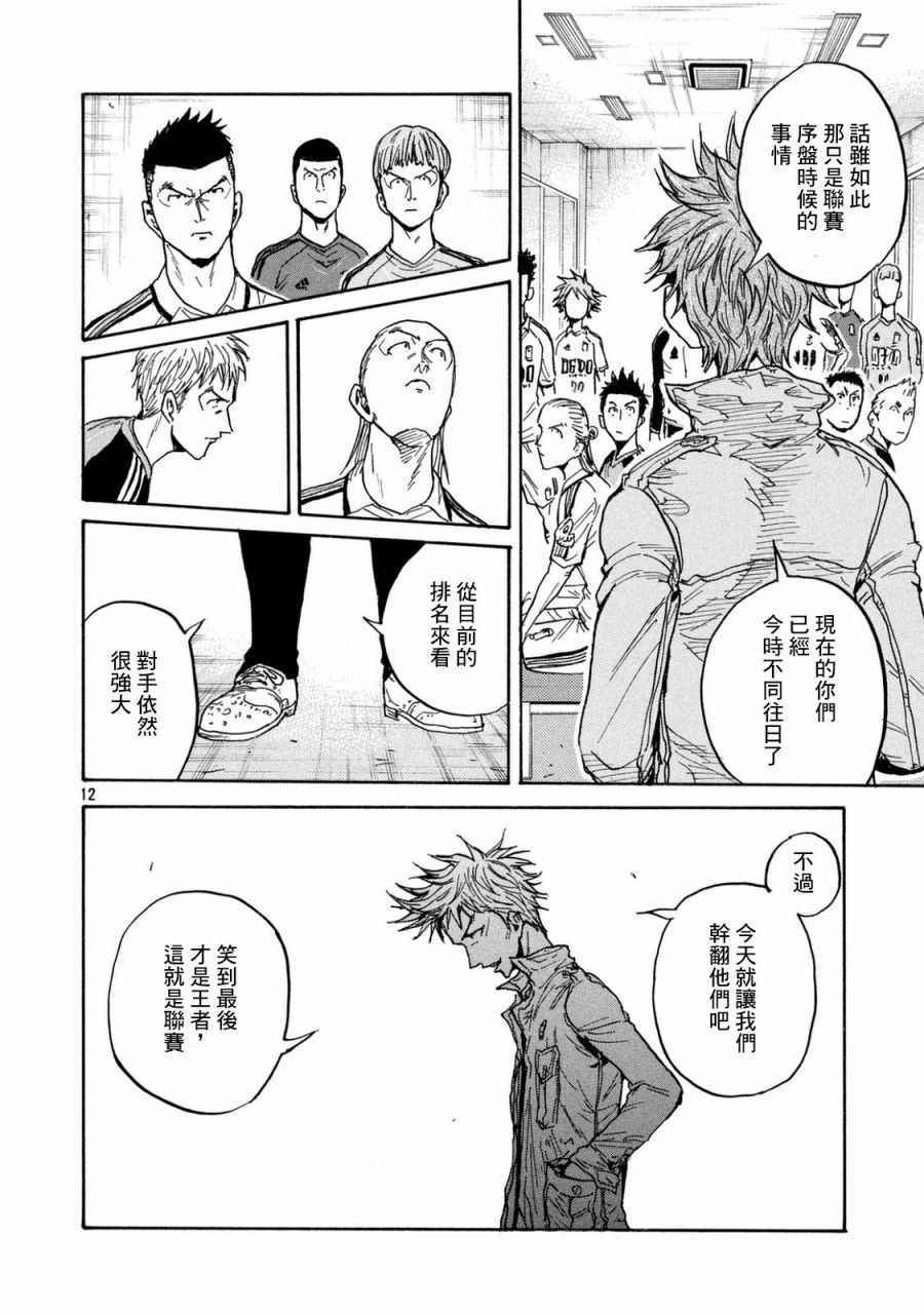 逆轉監督 - 第449話 - 4