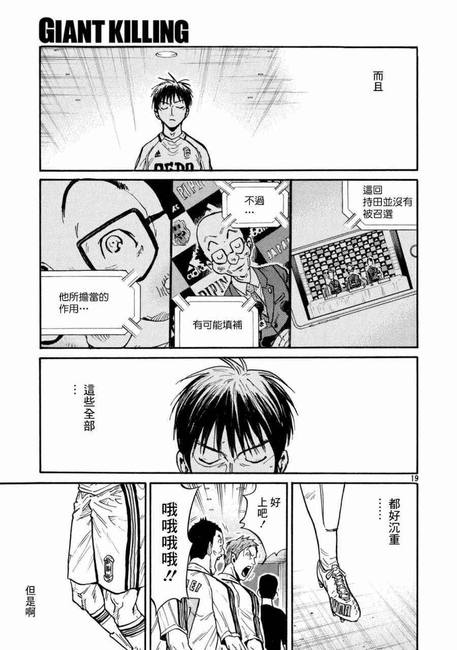 逆轉監督 - 第449話 - 3