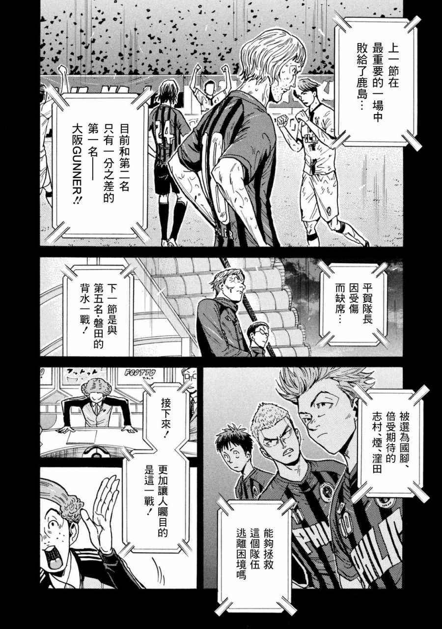 逆轉監督 - 第449話 - 2