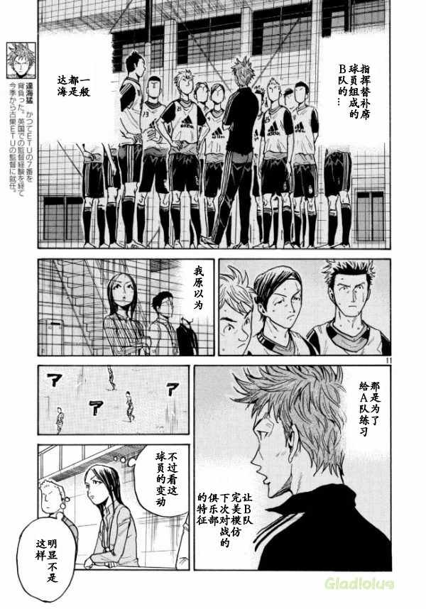 逆轉監督 - 第451話 - 3