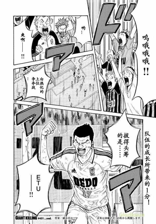 逆轉監督 - 第451話 - 4