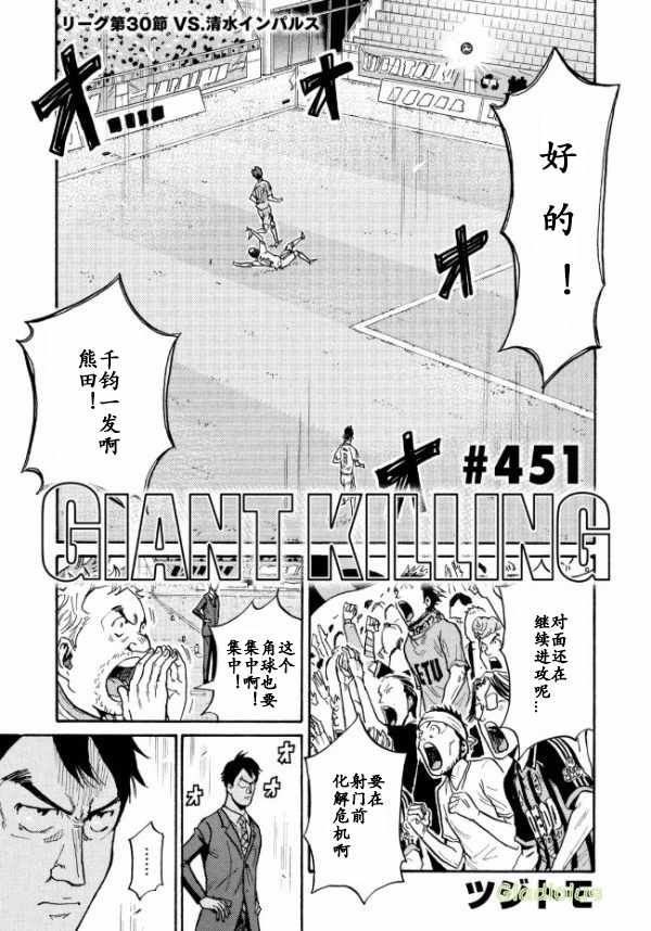 逆轉監督 - 第451話 - 3