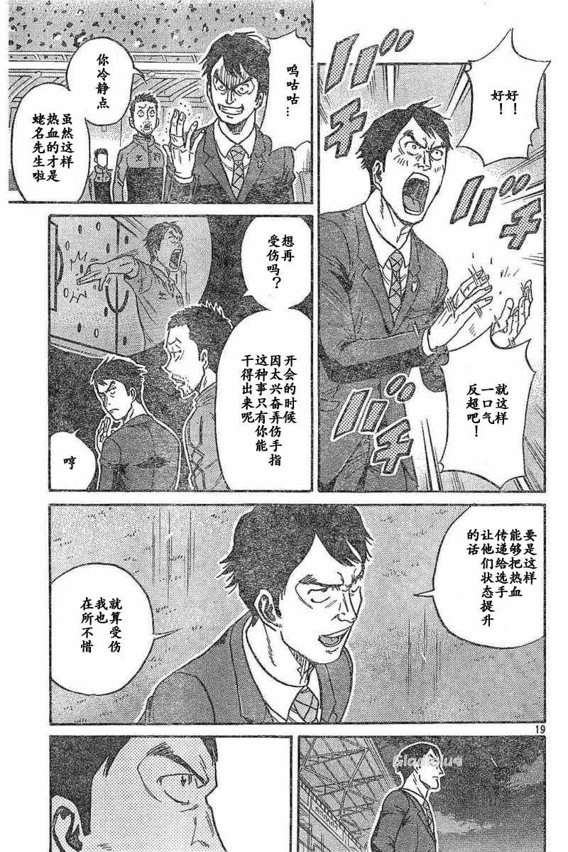 逆轉監督 - 第453話 - 3